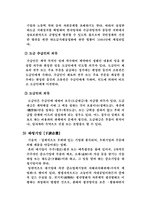 기업과 납품업체(하도급)-5