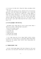 가족복지의 개념, 기능, 필요성, 접근방법, 가족복지정책의 과제-4