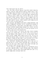 가족복지의 개념, 기능, 필요성, 접근방법, 가족복지정책의 과제-5