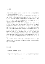 가족상담 및 치료의 필요성, 사회의 변혁과 가치관의 변화, 현대사회에서의 가족, 현대가족의 성격, 가족생활의 주기의 변화, 가족문제의 극복방안-2