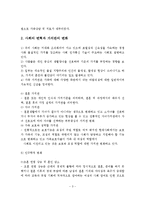 가족상담 및 치료의 필요성, 사회의 변혁과 가치관의 변화, 현대사회에서의 가족, 현대가족의 성격, 가족생활의 주기의 변화, 가족문제의 극복방안-4