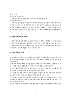 가족상담 및 치료의 필요성, 사회의 변혁과 가치관의 변화, 현대사회에서의 가족, 현대가족의 성격, 가족생활의 주기의 변화, 가족문제의 극복방안-5