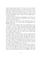 인간발달과정은 생물학적요소와 환경적요소에서의 인간발달 과정과 특성에 대해 설명하시오-4