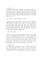 인간발달과정은 생물학적요소와 환경적요소에서의 인간발달 과정과 특성에 대해 설명하시오-11