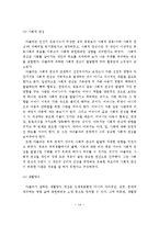 인간발달과정은 생물학적요소와 환경적요소에서의 인간발달 과정과 특성에 대해 설명하시오-15