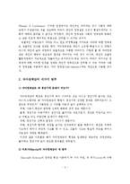 (A+레포트)자아정체감의 개념을 서술하고, 자아정체감의 네 가지 범주, 자아정체감 상태와 관련변인, 자아정체감 발달에서의 성차 등에 대해 설명하시오-3