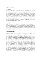 [경제사상과이론 2B형] 중농주의의 개념과 내용 및 케네의 ‘경제표’에 대하여 논술하라-5