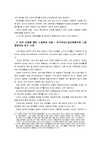 [성,사랑,사회]참고도서가 다루고 있는 사람들의 삶과 나의 삶을 함께 참고하여, 성적 차별과 다른 차별들이 어떤 관련을 맺고 있는지 사례로 논의-5