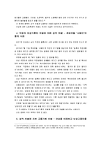 [성,사랑,사회]참고도서가 다루고 있는 사람들의 삶과 나의 삶을 함께 참고하여, 성적 차별과 다른 차별들이 어떤 관련을 맺고 있는지 사례로 논의-6