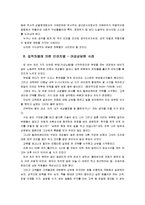 [성,사랑,사회]참고도서가 다루고 있는 사람들의 삶과 나의 삶을 함께 참고하여, 성적 차별과 다른 차별들이 어떤 관련을 맺고 있는지 사례로 논의-8