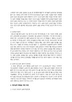 [한국정부론 3공통] 우리나라의 대표적인 ‘정부실패’ 사례를 하나 선정하여, 사례 내용의 설명, 정부실패의 원인과 내용, 정부실패 해결을 위한-6