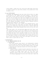 [A+자료]e-SCM과 APS에 대해 설명하고 e-SCM과 APS가 어떻게 통합되어야 하는가를 논하라-2