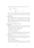 [A+자료]e-SCM과 APS에 대해 설명하고 e-SCM과 APS가 어떻게 통합되어야 하는가를 논하라-3