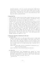 [A+자료]e-SCM과 APS에 대해 설명하고 e-SCM과 APS가 어떻게 통합되어야 하는가를 논하라-4