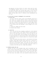 [A+자료]e-SCM과 APS에 대해 설명하고 e-SCM과 APS가 어떻게 통합되어야 하는가를 논하라-6