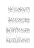 [A+자료]e-SCM과 APS에 대해 설명하고 e-SCM과 APS가 어떻게 통합되어야 하는가를 논하라-8