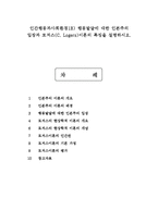 인간행동과사회환경1E) 행동발달에 대한 인본주의 입장과 로저스(C. Logers)이론의 특징을 설명하시오.-1