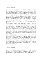 인간행동과사회환경1E) 행동발달에 대한 인본주의 입장과 로저스(C. Logers)이론의 특징을 설명하시오.-2