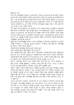 우리나라의 대표적인 ‘정부실패’ 사례를 하나 선정하여, 사례 내용의 설명, 정부실패의 원인과 내용, 정부실패 해결을 위한 방안을 설명하시오.-7