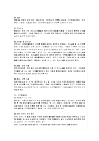 [방통대 가정학과 4학년 식품위생학 공통] 1. 위해요소중점관리기준(HACCP)과 관련하여 다음을 설명하시오.-13