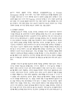 [놀이지도 4B형] 유아교육 교수-학습 이론들 가운데 놀이를 교수-학습의 구체적인 방법으로 활용하려는 이론이 -8