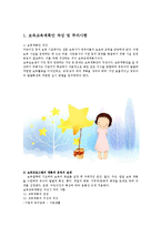 교과교육론3C)만3세대상으로연보육교육계획안월보육계획안일일보육계획안을연계성작성0k-2