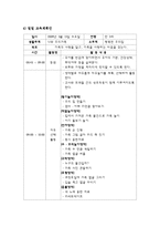 교과교육론3C)만3세대상으로연보육교육계획안월보육계획안일일보육계획안을연계성작성0k-8