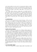 국제정책및통상갈등1공통)최근발생하고있는 국가간다국적기업간남북간개선공단갈등중국동북공정전망00 -4