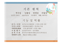 재가복지(개념, 재가복지서비스, 필요성, 재가복지서비스센터, 재가복지봉사센터, 현황, 과제)파워포인트 PPT 프레젠테이션-7