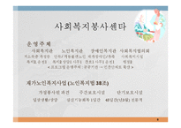 재가복지(개념, 재가복지서비스, 필요성, 재가복지서비스센터, 재가복지봉사센터, 현황, 과제)파워포인트 PPT 프레젠테이션-8