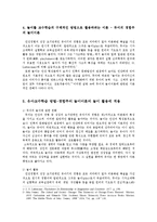 놀이지도4B)유아교육교수학습이론들가운데놀이를교수학습의구체적인방법활용하려는이론설명00-7