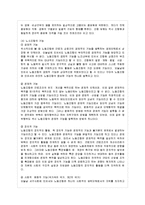 [방통대 무역학과 4학년 한국경제의 이해 B형] 한국의 노동 문제에 관해 논하시오.-9