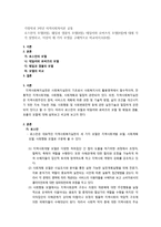 방통대 2013-2]정부실패사례 내용의 설명, 정부실패의 원인과 내용, 정부실패 해결을 위한 방안을 설명하시오.(검단신도시)-1