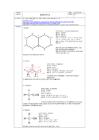 용해와 극성 유기화학 실험-1