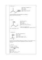 용해와 극성 유기화학 실험-3