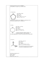 용해와 극성 유기화학 실험-4