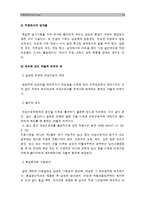 (성사랑사회A형) 참고도서가다루고있는 사람들의 삶과 나의 삶을 함께 참고하여 우리사회에서 성적 차별과 다른 종류의 많은 차별이 어떤 밀접한 관련-14