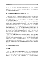 (성사랑사회A형) 참고도서가다루고있는 사람들의 삶과 나의 삶을 함께 참고하여 우리사회에서 성적 차별과 다른 종류의 많은 차별이 어떤 밀접한 관련-16