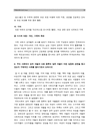 (성사랑사회A형) 참고도서가다루고있는 사람들의 삶과 나의 삶을 함께 참고하여 우리사회에서 성적 차별과 다른 종류의 많은 차별이 어떤 밀접한 관련-18