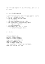 [청소년 심리 공통] 1. 청소년들의 자살이 성인기에 발생하는 자살과의 차이, 자살예방을 위해 노력 방법 2. 청소년기의 중요한-18