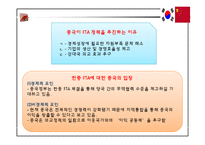 [전자무역론] 중국의 경제와 한국과의 무역, ppt자료-20