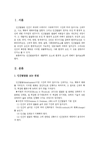 인간발달 과정은 생물학적 요소와 환경적요소로 이루어지는데 이를 중심적으로 설명하시오-2