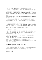 인간발달 과정은 생물학적 요소와 환경적요소로 이루어지는데 이를 중심적으로 설명하시오-3