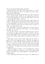 사회복지정책과 사회복지실천의 개념, 영역, 준거 틀, 기본가치, 공통점, 차이점 비교-3