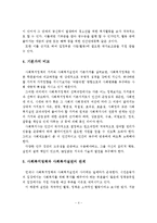 사회복지정책과 사회복지실천의 개념, 영역, 준거 틀, 기본가치, 공통점, 차이점 비교-5