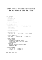 [A+] 사회문제 사회이슈 청년실업 일자리창출 청년실업 취업 실태 현황 문제점 해결방안 / 청년실업의 원인, 영향과 청년실업의 현황, 문제점-1