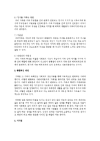 기능적인 가족 8가지 항목을 토대로 우리가족을 평가하시오-4