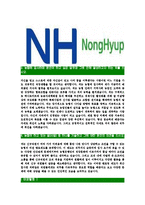 [전국농협-최신공채합격자기소개서]전국농협자소서,농축협자기소개서,농협자소서,지역농협합격자기소개서,전국지역농협합격자소서,농협자기소개서자소서-4