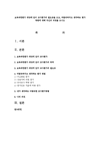 보육과정평가 대상에 있어 교사평가의 필요성을 쓰고, 바람직하다고 생각하는 평가 방법에 대해 자신의 의견을 쓰시오-1