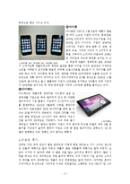 steve jobs & apple 레포트-6